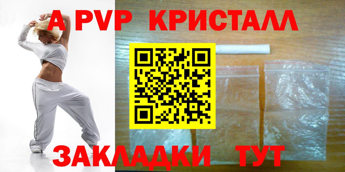 Альфа ПВП VHQ  Вход с VPN  закладки  Alpha PVP Crystall  А ПВП Соль  Богородицк 
