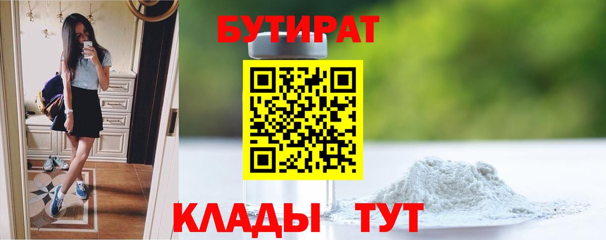 Бутират  Вход с VPN  Богородицк  БУТИРАТ оксана 