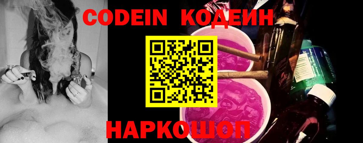 Богородицк  Кодеин Purple Drank  Вход с VPN 