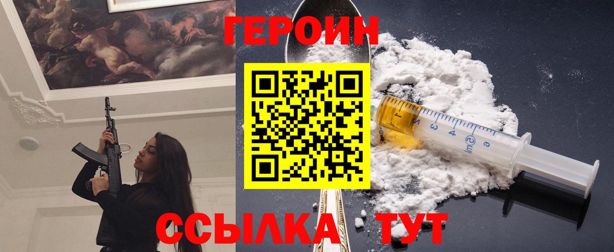ГЕРОИН белый Богородицк