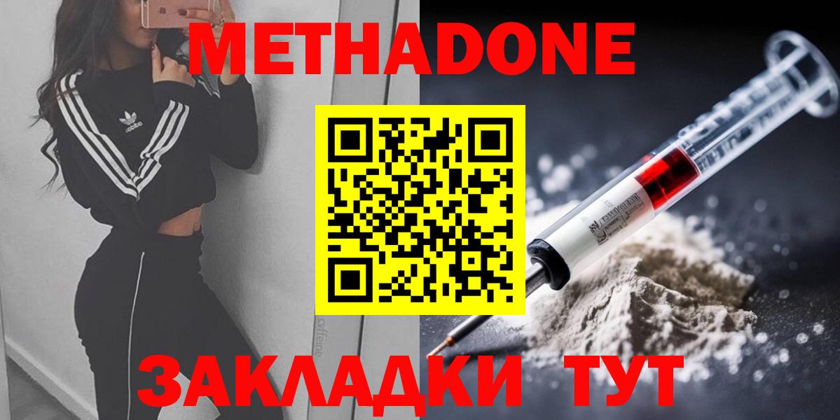 МЕТАДОН белоснежный Богородицк