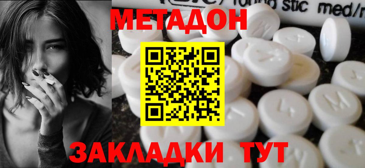 МЕТАДОН мёд  Вход с VPN  Богородицк 
